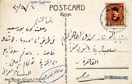 Memorabilia - 1930 - Port Said Abbas Mosque Younes Bahri 02